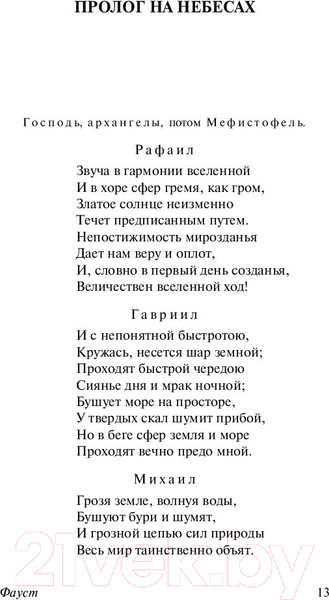 Изображение товара Книга АСТ Фауст. Эксклюзивная классика (Гете И.В.)