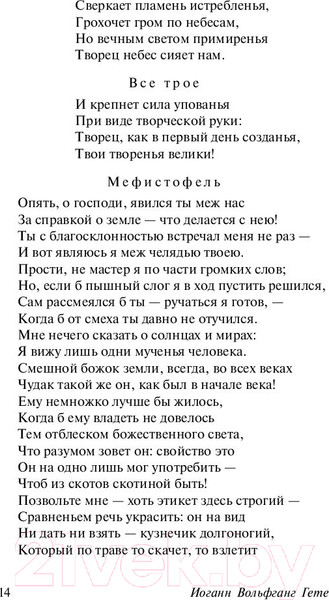 Изображение товара Книга АСТ Фауст. Эксклюзивная классика (Гете И.В.)