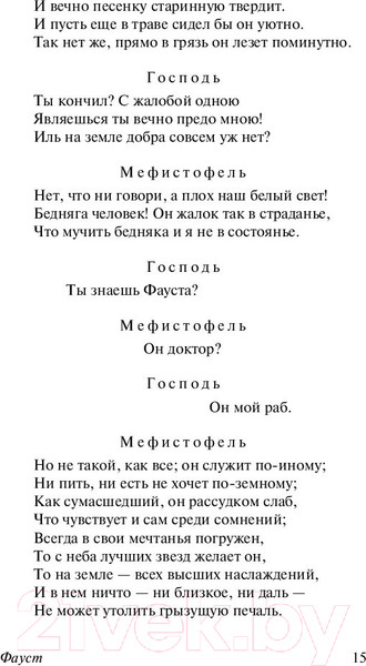 Изображение товара Книга АСТ Фауст. Эксклюзивная классика (Гете И.В.)