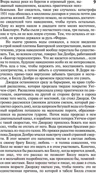 Изображение товара Книга АСТ Оно. Эксклюзивная классика (Кинг С.)
