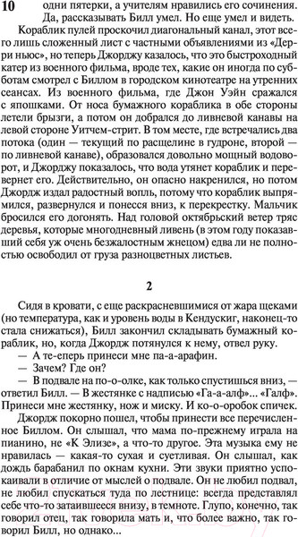 Изображение товара Книга АСТ Оно. Эксклюзивная классика (Кинг С.)