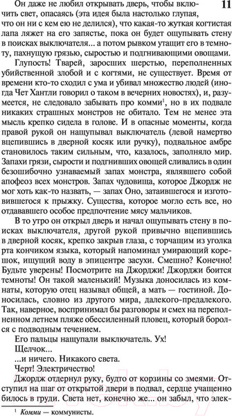 Изображение товара Книга АСТ Оно. Эксклюзивная классика (Кинг С.)