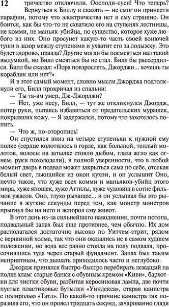Изображение товара Книга АСТ Оно. Эксклюзивная классика (Кинг С.)