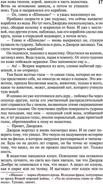 Изображение товара Книга АСТ Оно. Эксклюзивная классика (Кинг С.)