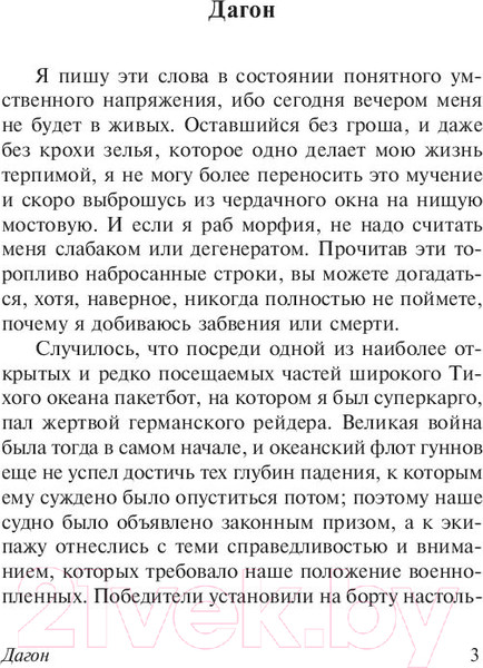Изображение товара Книга АСТ Зов Ктулху. Эксклюзивная классика (Лавкрафт Г.)