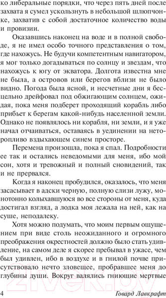 Изображение товара Книга АСТ Зов Ктулху. Эксклюзивная классика (Лавкрафт Г.)