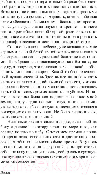 Изображение товара Книга АСТ Зов Ктулху. Эксклюзивная классика (Лавкрафт Г.)