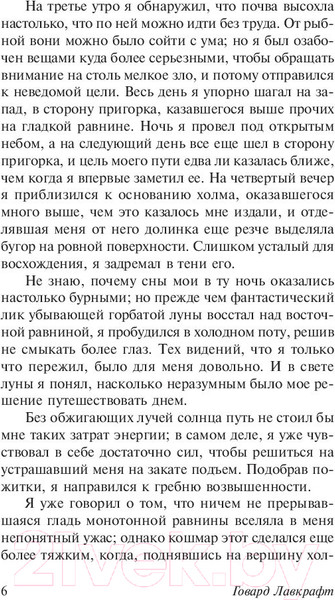Изображение товара Книга АСТ Зов Ктулху. Эксклюзивная классика (Лавкрафт Г.)