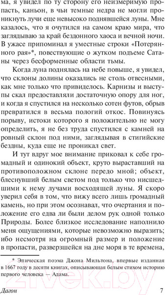 Изображение товара Книга АСТ Зов Ктулху. Эксклюзивная классика (Лавкрафт Г.)