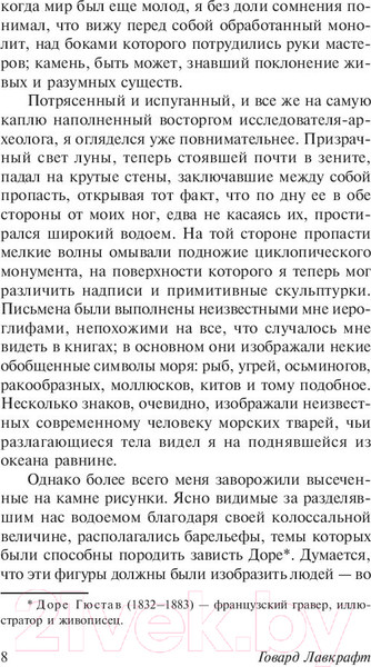 Изображение товара Книга АСТ Зов Ктулху. Эксклюзивная классика (Лавкрафт Г.)