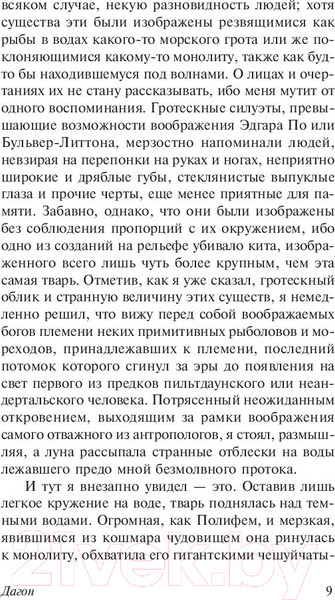 Изображение товара Книга АСТ Зов Ктулху. Эксклюзивная классика (Лавкрафт Г.)