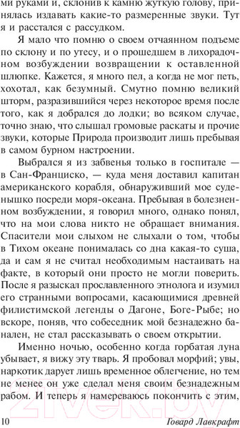 Изображение товара Книга АСТ Зов Ктулху. Эксклюзивная классика (Лавкрафт Г.)