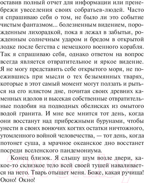 Изображение товара Книга АСТ Зов Ктулху. Эксклюзивная классика (Лавкрафт Г.)
