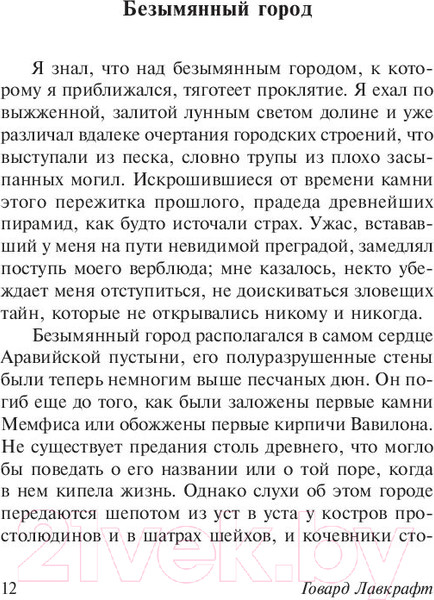 Изображение товара Книга АСТ Зов Ктулху. Эксклюзивная классика (Лавкрафт Г.)