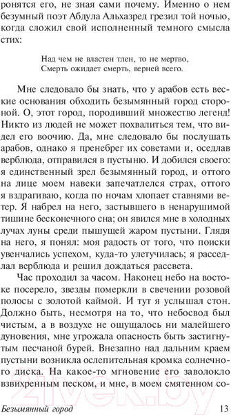 Изображение товара Книга АСТ Зов Ктулху. Эксклюзивная классика (Лавкрафт Г.)