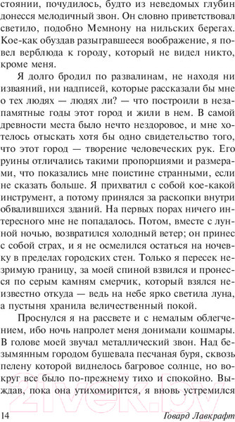 Изображение товара Книга АСТ Зов Ктулху. Эксклюзивная классика (Лавкрафт Г.)