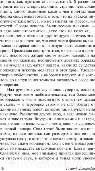 Изображение товара Книга АСТ Зов Ктулху. Эксклюзивная классика (Лавкрафт Г.)