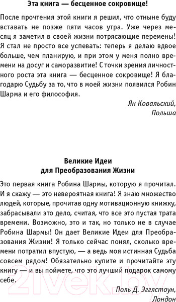 Изображение товара Книга АСТ Открой свое предназначение с монахом,который продал свой феррари (Шарма Р.)