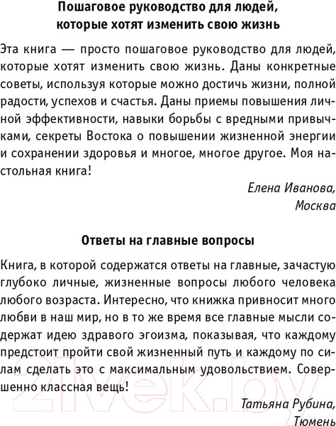 Изображение товара Книга АСТ Открой свое предназначение с монахом,который продал свой феррари (Шарма Р.)