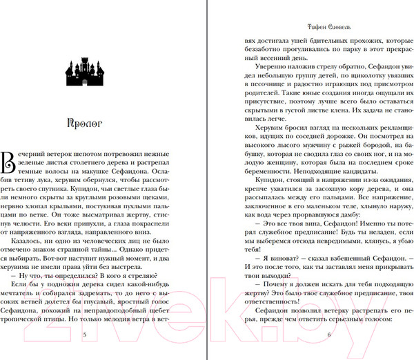 Изображение товара Книга Эксмо Брисеида. Цитадель времени (Сиовель Т.)