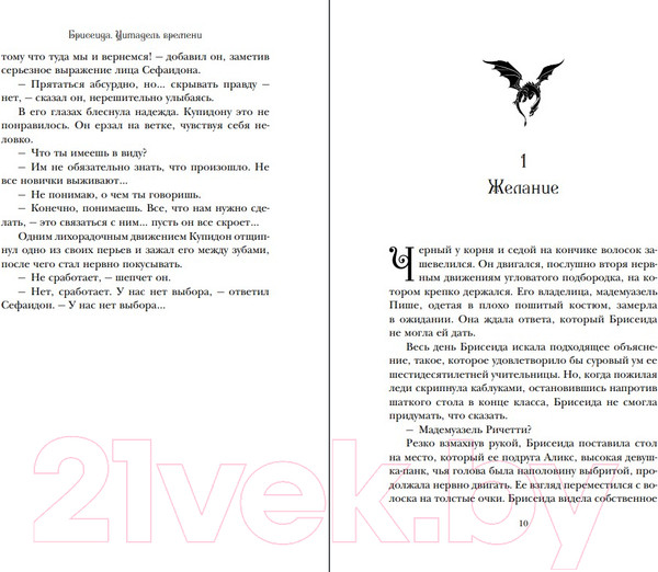 Изображение товара Книга Эксмо Брисеида. Цитадель времени (Сиовель Т.)