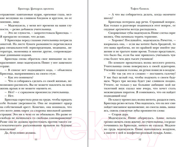 Изображение товара Книга Эксмо Брисеида. Цитадель времени (Сиовель Т.)