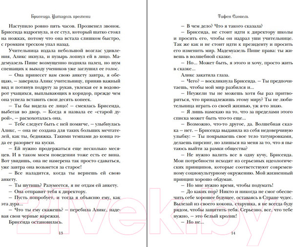 Изображение товара Книга Эксмо Брисеида. Цитадель времени (Сиовель Т.)