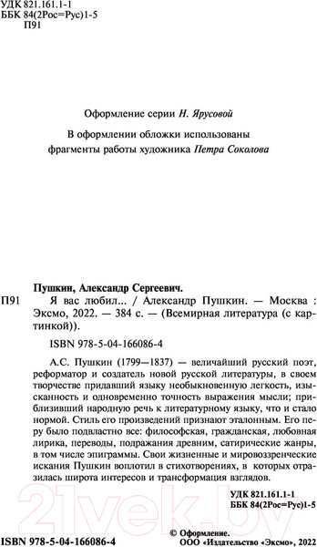 Изображение товара Книга Эксмо Я вас любил... (Пушкин А.С.)