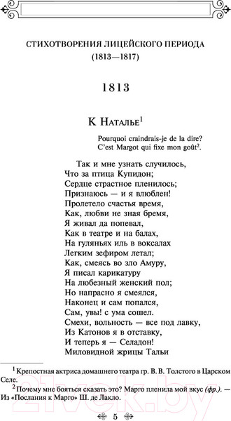 Изображение товара Книга Эксмо Я вас любил... (Пушкин А.С.)