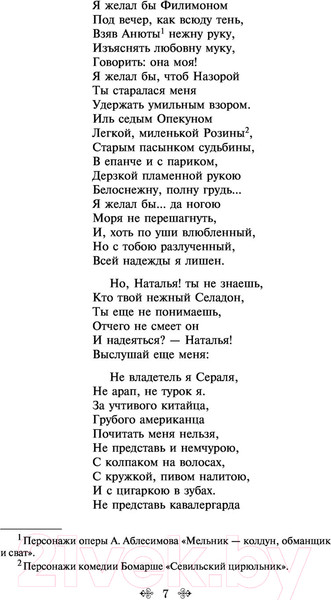 Изображение товара Книга Эксмо Я вас любил... (Пушкин А.С.)