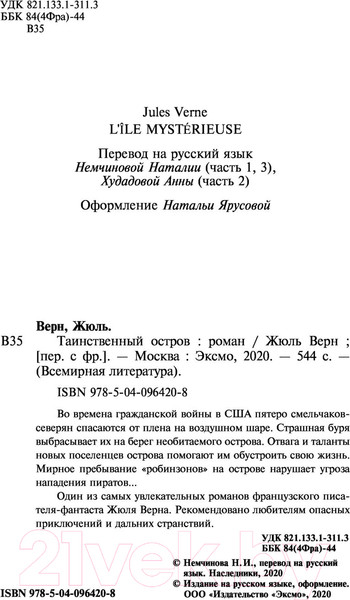 Изображение товара Художественная книга Эксмо Таинственный остров. Всемирная литература (Верн Ж.)