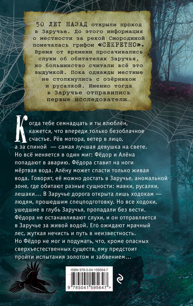 Изображение товара Книга Эксмо Гиблые воды Заручья (Кутузова Л.)