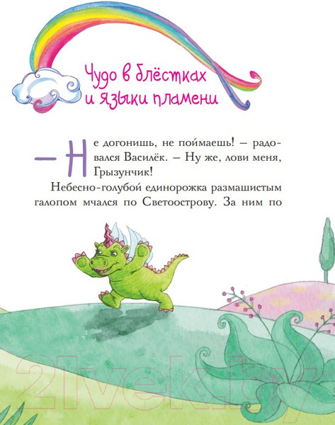 Изображение товара Книга Эксмо Мечты единорогов. Выпуск 3 (Блюм А.)