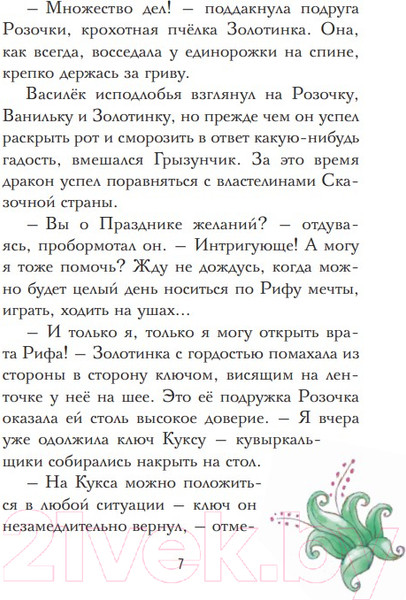 Изображение товара Книга Эксмо Мечты единорогов. Выпуск 3 (Блюм А.)
