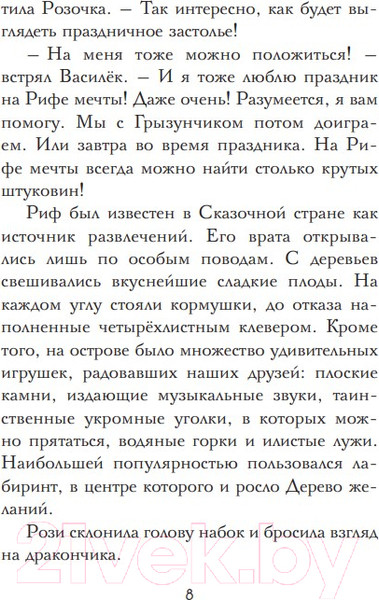 Изображение товара Книга Эксмо Мечты единорогов. Выпуск 3 (Блюм А.)