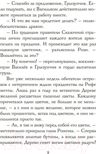 Изображение товара Книга Эксмо Мечты единорогов. Выпуск 3 (Блюм А.)