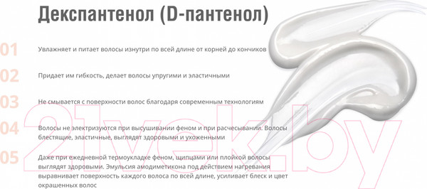 Изображение товара Бальзам-маска для волос EVO laboratoires Пантенол (150мл)