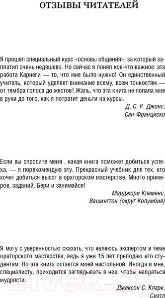Изображение товара Книга АСТ Общайся так, чтобы тебя слышали, слушали и слушались! (Карнеги Д., Хилл Н.)