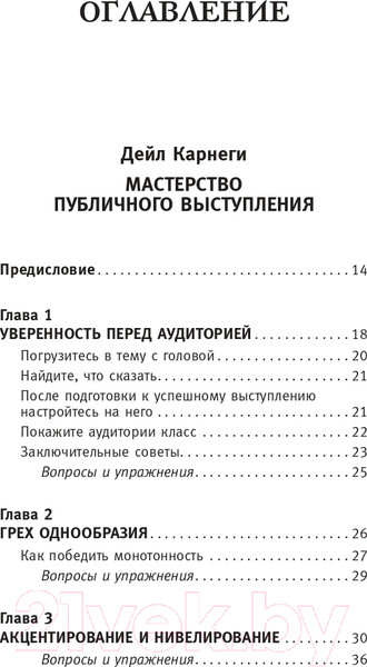 Изображение товара Книга АСТ Общайся так, чтобы тебя слышали, слушали и слушались! (Карнеги Д., Хилл Н.)