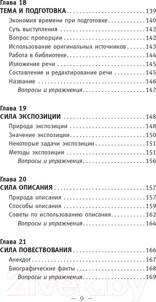 Изображение товара Книга АСТ Общайся так, чтобы тебя слышали, слушали и слушались! (Карнеги Д., Хилл Н.)
