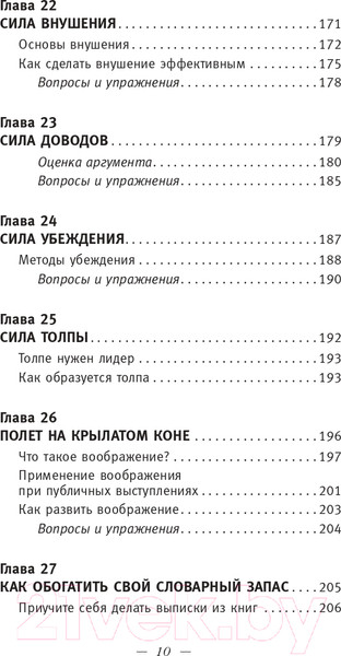 Изображение товара Книга АСТ Общайся так, чтобы тебя слышали, слушали и слушались! (Карнеги Д., Хилл Н.)