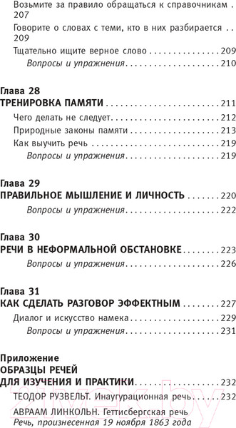 Изображение товара Книга АСТ Общайся так, чтобы тебя слышали, слушали и слушались! (Карнеги Д., Хилл Н.)