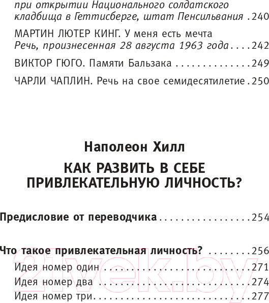 Изображение товара Книга АСТ Общайся так, чтобы тебя слышали, слушали и слушались! (Карнеги Д., Хилл Н.)