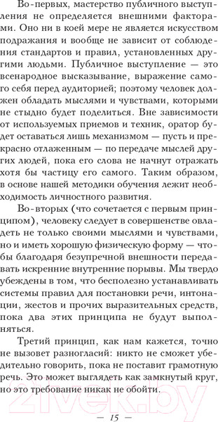 Изображение товара Книга АСТ Общайся так, чтобы тебя слышали, слушали и слушались! (Карнеги Д., Хилл Н.)