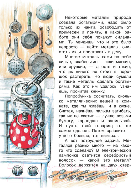 Изображение товара Энциклопедия АСТ Сказки о химических элементах. 70 богатырей (Ивич А.)