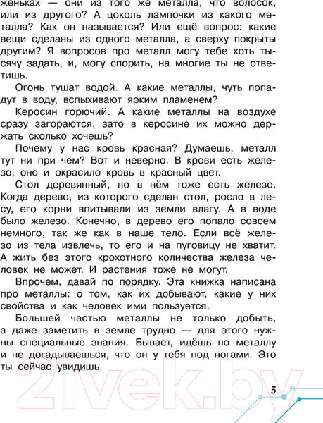 Изображение товара Энциклопедия АСТ Сказки о химических элементах. 70 богатырей (Ивич А.)