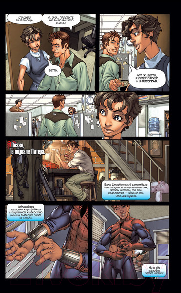 Изображение товара Комикс АСТ Человек-Паук. Заклятые враги (Кванц Д.)