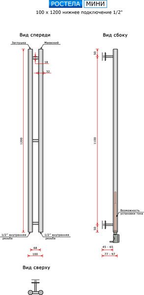 Изображение товара Полотенцесушитель водяной Ростела Мини 100x1200/2 (1/2")  (белый)