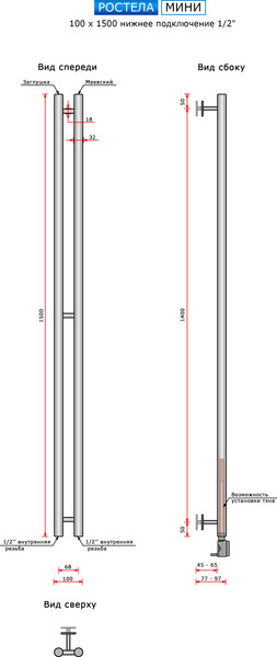Изображение товара Полотенцесушитель водяной Ростела Мини 100x1500/2 (1/2") (белый)