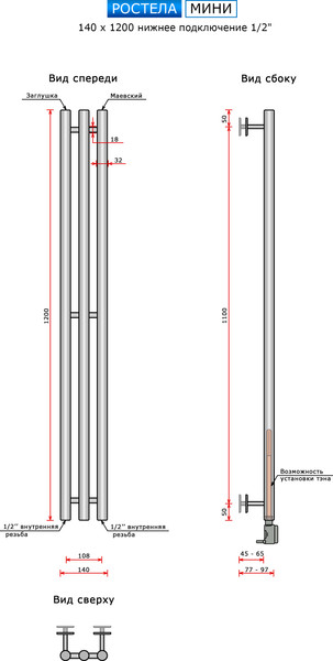 Изображение товара Полотенцесушитель водяной Ростела Мини 140x1200/3 (1/2")